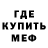 МЕФ кристаллы Maikl Tregubov