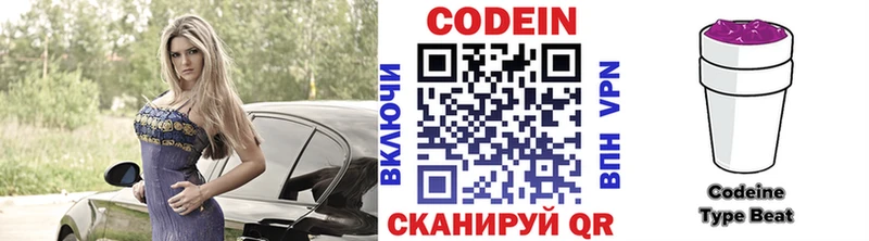 Кодеин Purple Drank  Купить закладки  Оленегорск 